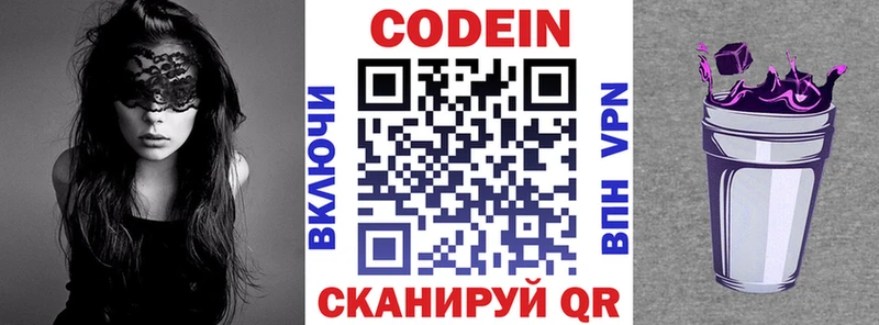 Кодеиновый сироп Lean Purple Drank Лодейное Поле